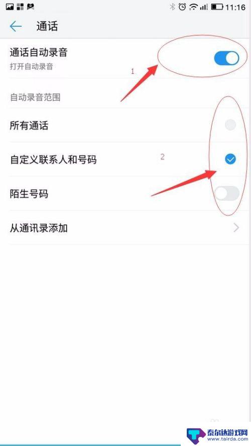 手机通话不录音怎么设置 手机自动通话录音设置教程