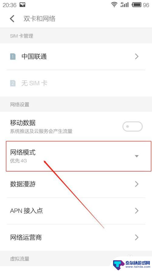 怎么降低手机移动网速设置 安卓手机网速限制设置方法
