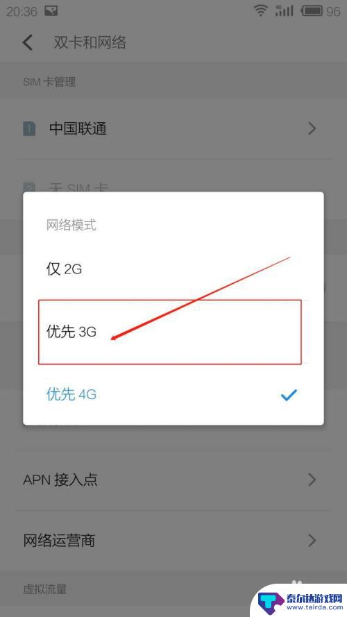 怎么降低手机移动网速设置 安卓手机网速限制设置方法