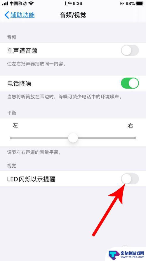 苹果手机机身灯怎么开 苹果ios13闪光灯怎么关闭