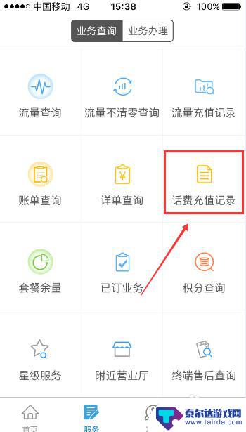 怎么查手机充值纪录 手机移动账户话费充值记录查询