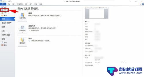 word用手机打开后排版变了 手机打开word文档排版混乱怎么办