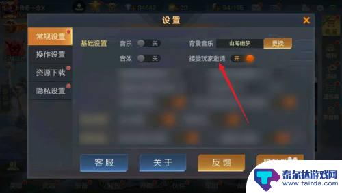 魂斗罗归来怎么设置匿名玩家 魂斗罗归来怎么设置允许接受其他玩家的邀请