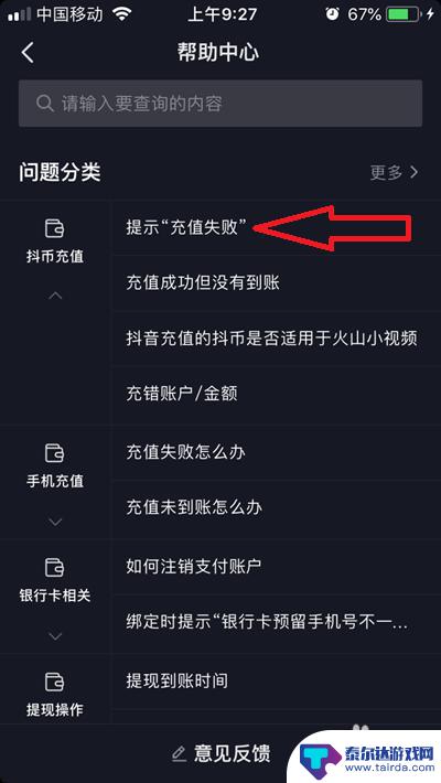 苹果手机怎么充抖音币充不了 抖音为什么苹果手机充值不了