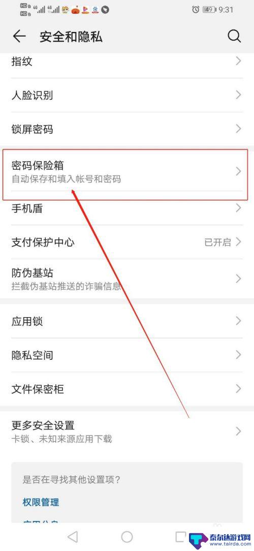 存储软件密码设置手机怎么设置 华为手机应用自动保存密码功能在哪里设置