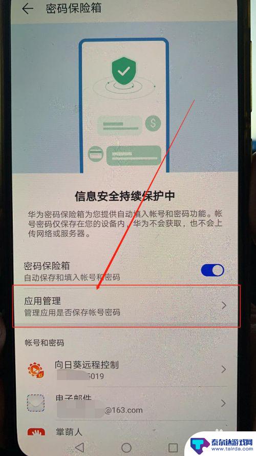 存储软件密码设置手机怎么设置 华为手机应用自动保存密码功能在哪里设置