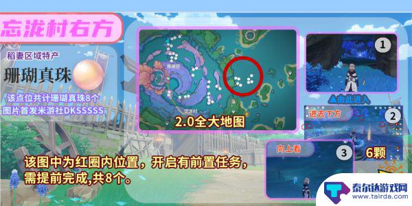 原神心海材料收集路线 心海突破材料在哪里采集原神