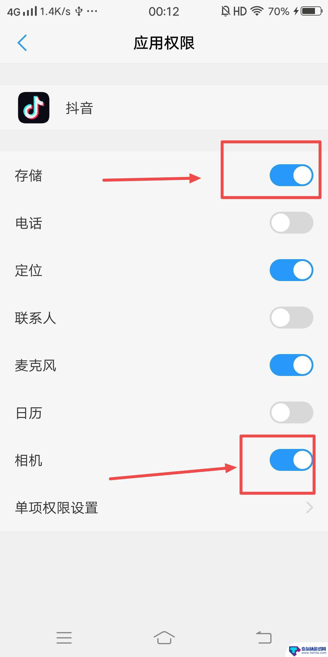 荣耀手机 抖音文件管理权限在哪里 如何开启抖音访问照片和文件权限