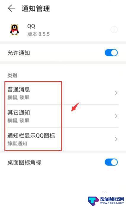 华为手机qq弹幕怎么开启 华为手机弹幕通知怎么开启