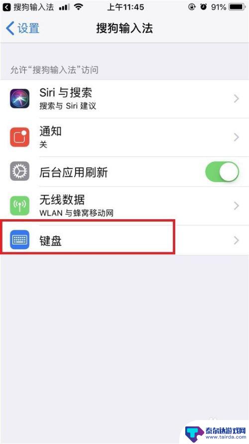 苹果手机怎么设置搜福字 如何将搜狗输入法设置为iPhone/iPad默认输入法