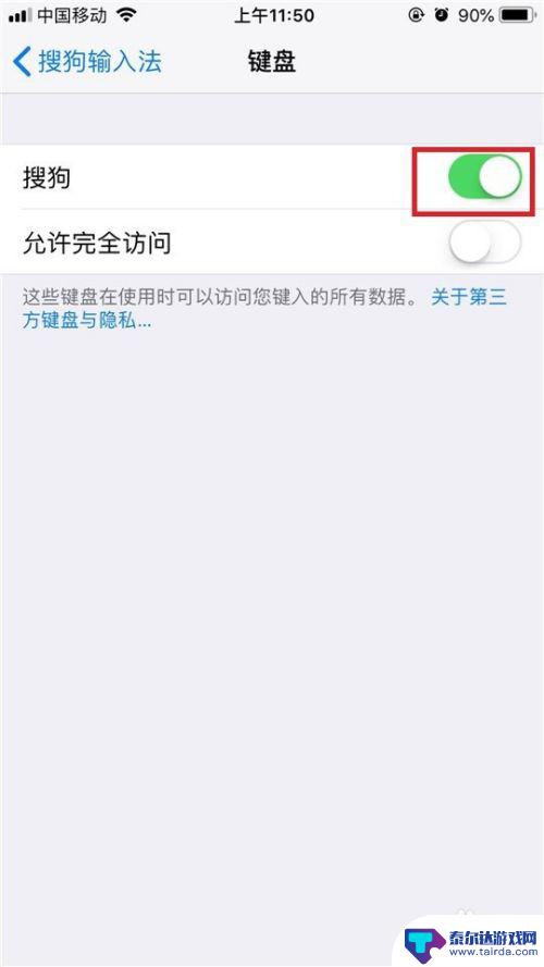 苹果手机怎么设置搜福字 如何将搜狗输入法设置为iPhone/iPad默认输入法