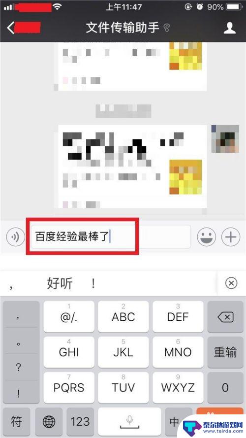 苹果手机怎么设置搜福字 如何将搜狗输入法设置为iPhone/iPad默认输入法