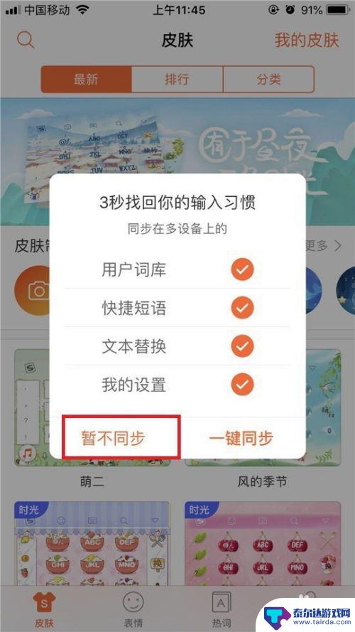 苹果手机怎么设置搜福字 如何将搜狗输入法设置为iPhone/iPad默认输入法