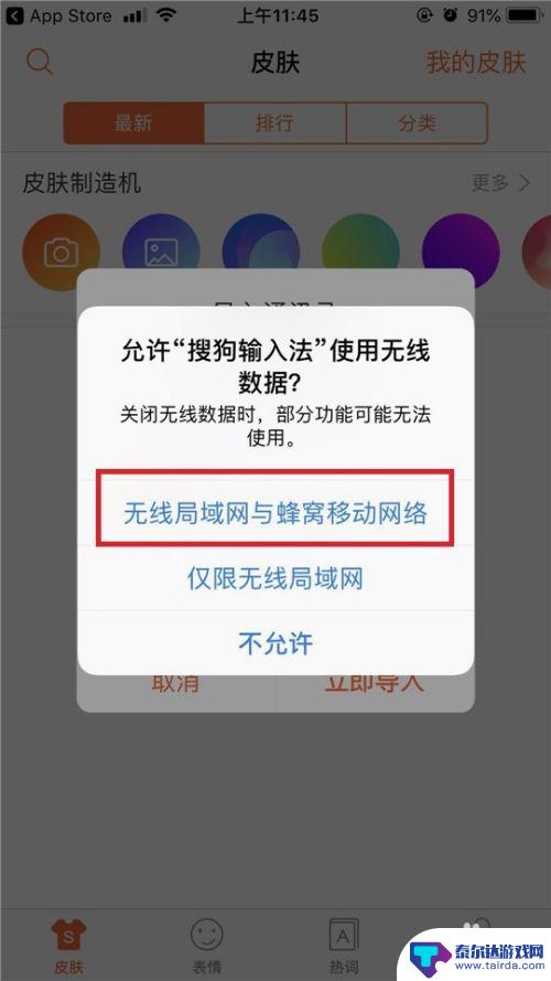 苹果手机怎么设置搜福字 如何将搜狗输入法设置为iPhone/iPad默认输入法