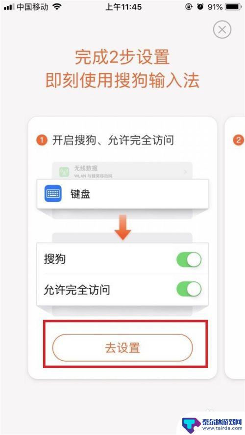 苹果手机怎么设置搜福字 如何将搜狗输入法设置为iPhone/iPad默认输入法