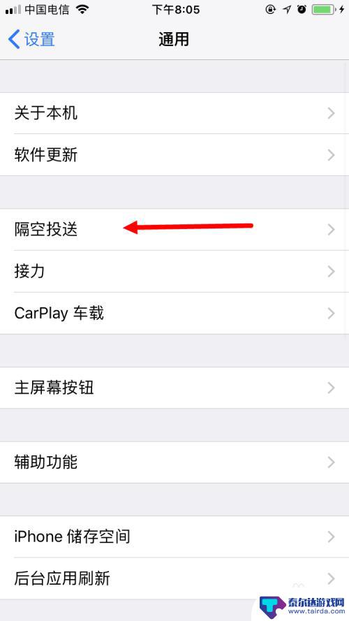 手机投送怎么关掉苹果 如何关闭苹果手机的隔空投送功能