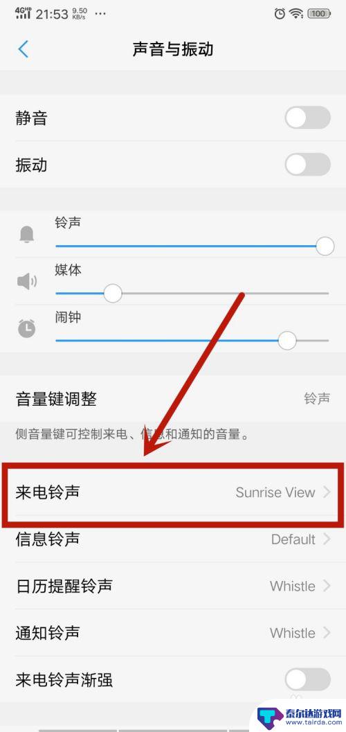 手机来电铃声设置怎么设置的 手机来电铃声设置方法