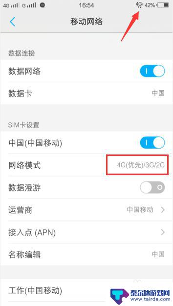 vivo怎么设置4g网络模式 vivo手机设置4G网络步骤