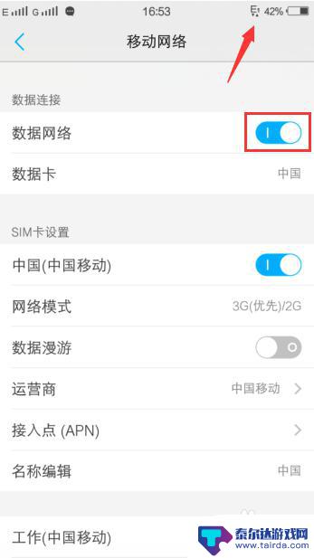 vivo怎么设置4g网络模式 vivo手机设置4G网络步骤