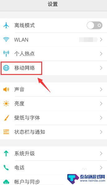 vivo怎么设置4g网络模式 vivo手机设置4G网络步骤