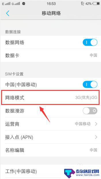vivo怎么设置4g网络模式 vivo手机设置4G网络步骤