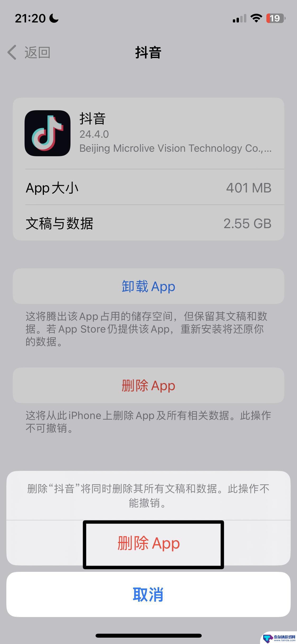 ios抖音文稿与数据怎么删除 苹果手机抖音里的文稿与数据怎样清除