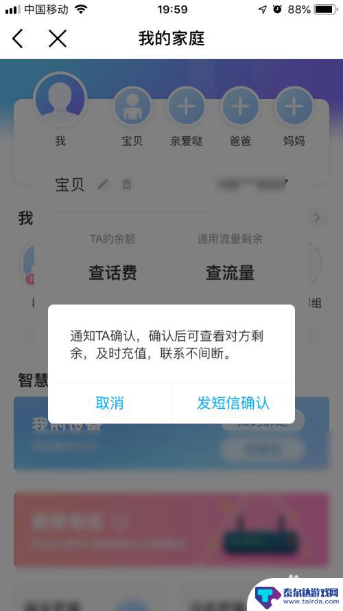 如何查询另一个手机话费 怎么查别人手机号码的话费