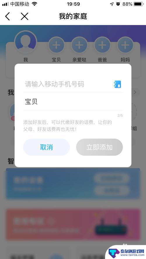 如何查询另一个手机话费 怎么查别人手机号码的话费