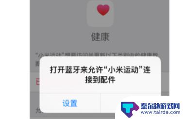 苹果手机怎么连小米手环 小米手环如何连接iphone手机