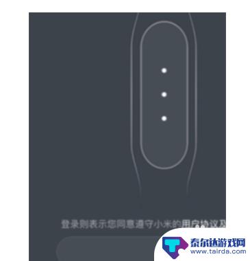 苹果手机怎么连小米手环 小米手环如何连接iphone手机