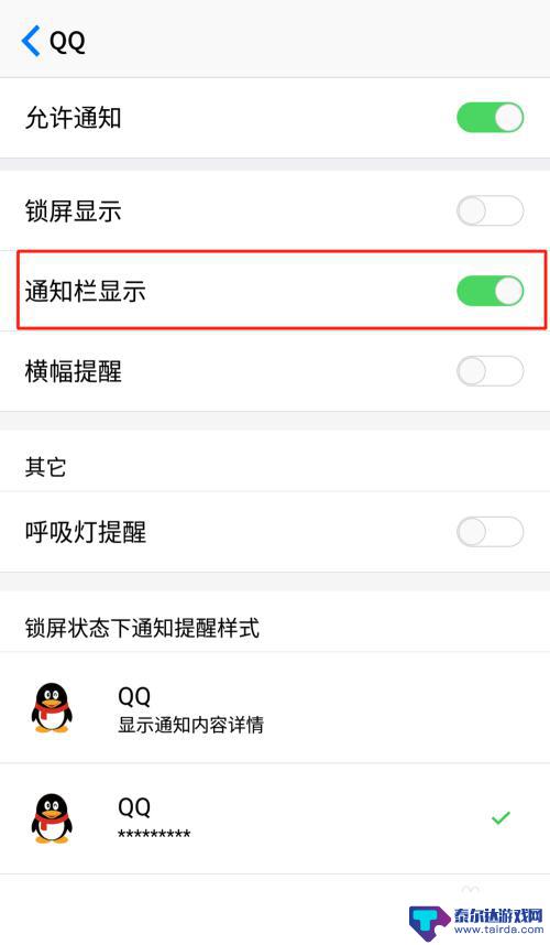 如何让手机qq消息显示出来 手机通知栏显示QQ新消息