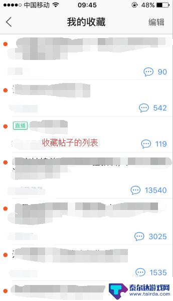 手机怎么收藏贴吧 手机百度贴吧帖子如何收藏