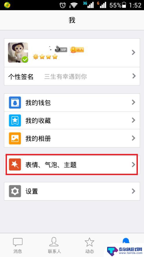 手机qq怎么取消挂件 手机QQ头像挂件设置方法