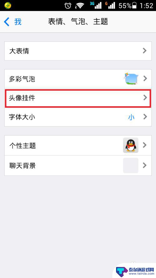 手机qq怎么取消挂件 手机QQ头像挂件设置方法