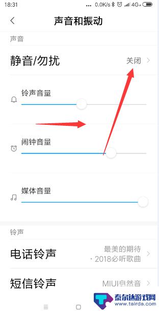 红米手机来电只报号不响铃怎么办 小米手机来电没声音怎么办