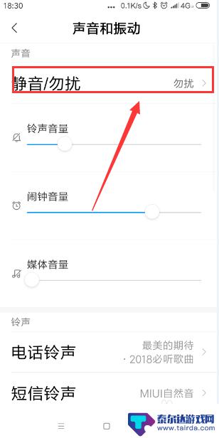 红米手机来电只报号不响铃怎么办 小米手机来电没声音怎么办