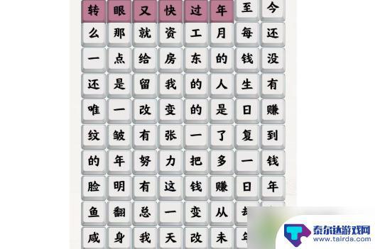 汉字六六六想回家过年 汉字六六六想回家过年通关技巧