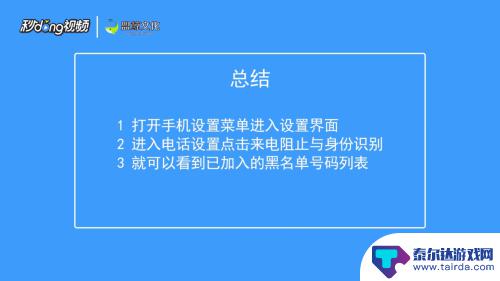 苹果手机怎么查电话黑名单 苹果手机黑名单查看教程