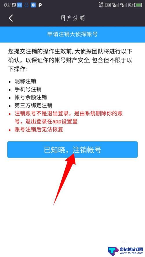 百变竞速如何注销账号 百变大侦探账号注销教程