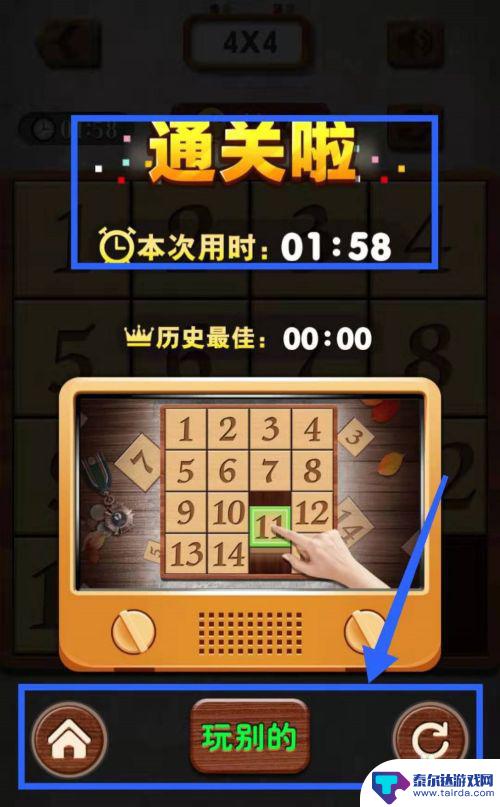 数字华容道怎么快速通关 数字华容道解法
