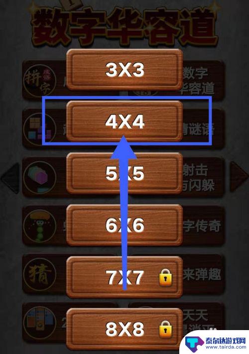 数字华容道怎么快速通关 数字华容道解法