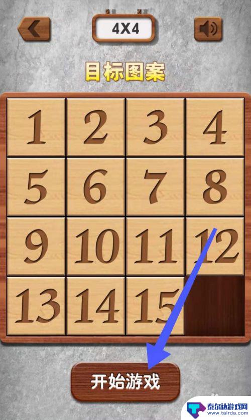 数字华容道怎么快速通关 数字华容道解法