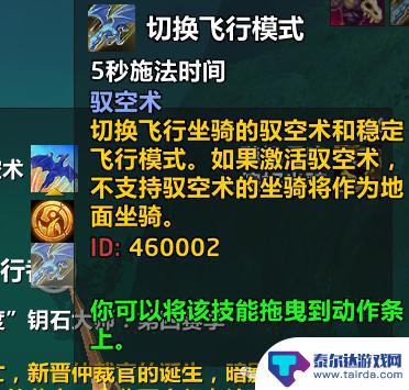 魔兽世界模拟如何切换坐骑 魔兽世界十级为什么不能驭空