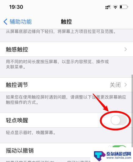 如何关闭苹果手机触摸锁屏 苹果手机如何关闭轻触亮屏功能