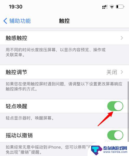 如何关闭苹果手机触摸锁屏 苹果手机如何关闭轻触亮屏功能