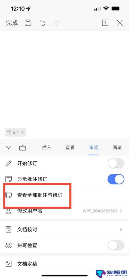 在手机上如何看到批注 手机版wps如何查看所有批注