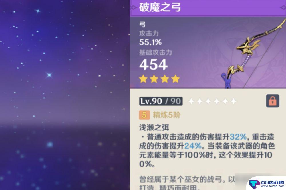 原神甘雨四星专武获取方式 原神3.1破魔之弓图纸获取攻略