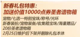 dnf新春套多少钱 《dnf》2024春节套多少钱