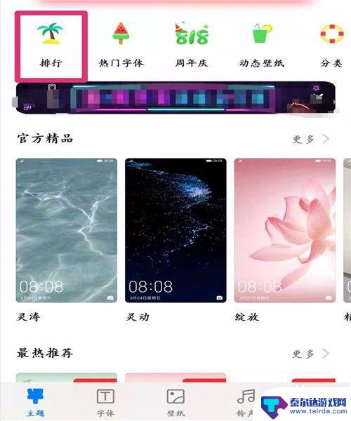 刚买手机怎么设置主题 手机主题设置教程