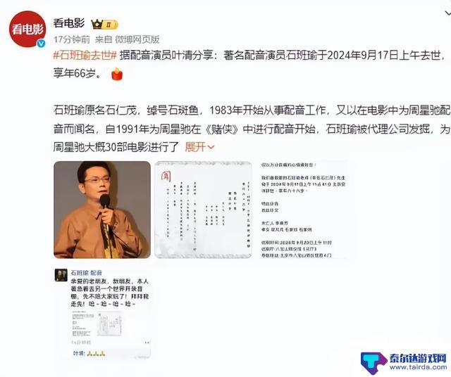 石班瑜离世引发影坛震惊，遗言曝光令人动容